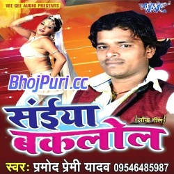 Saiya Baklol (Pramod Premi Yadav)