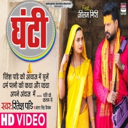 Hilate Hai Jhuthe Roj Ghaanta (Ritesh Pandey) 4K Video