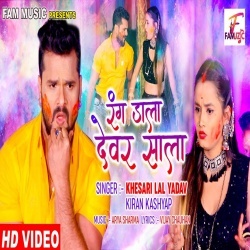 Rang Dala Devar Sala (Khesari Lal Yadav) Video
