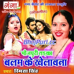 Balam Ke Khelawana (Smita Singh)