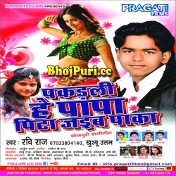 Pakadali He Papa Pita Jaib Paka (Ravi Raj, Khushboo Uttam)