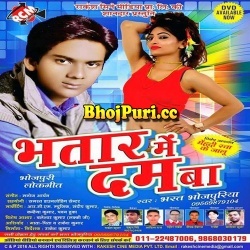 Bhatar Me Dum Ba (Bhart Bhojpuriya)