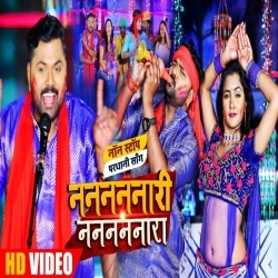 Na Na Nari Na Na Nara (Samar Singh) Video
