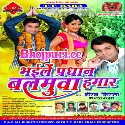 Bhaile Pradhan Balmua Hamar (2016) Niraj Nirala