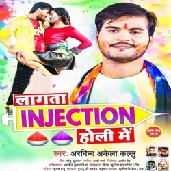 Lagata Injection Holi Me (Arvind Akela Kallu Ji)