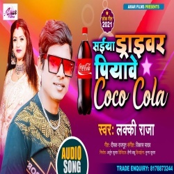 Saiya Driver Piyawe Coco Cola (Lucky Raja)