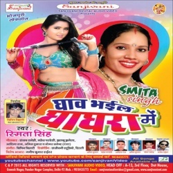 Ghaw Bhail Ghaghra Me (2016) Smita Singh