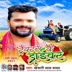 Bhatar Mor Tractor Ke Driver Raat Bhar Dawela Sakhi Dj Remix