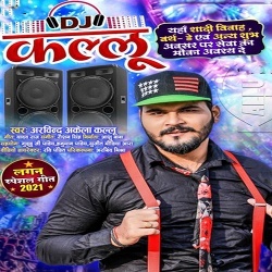 DJ Kallu (Arvind Akela Kallu Ji)