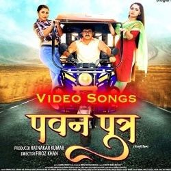Pawan Putra (Pawan Singh) Bhojpuri Full Movie Video Song