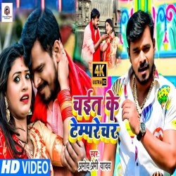 Chait Ke Tamprechar (Pramod Premi Yadav, Rani) Video