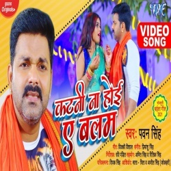 Katni Na Hoi Ae Balam (Pawan Singh) Video