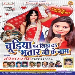 Chudiya Par Likh Da Bhatar Ji Ke Naam (Sarita Sargam)