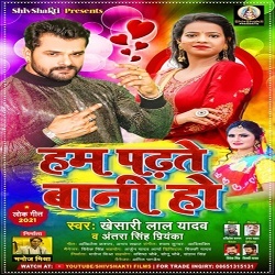 Hum Padhte Bani Ho (Khesari Lal Yadav, Antra Singh Priyanka)