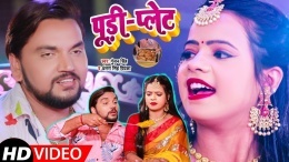 Pudi Plate (Gunjan Singh, Anisha Pandey) Video