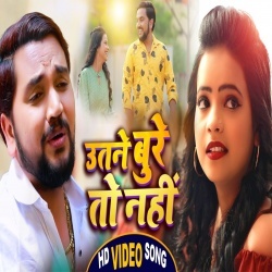 Utane Bure To Nahi (Gunjan Singh) Video
