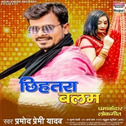 Chhihatara Balam Dj Remix