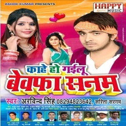 Kahe Ho Gailu Bewafa Sanam (Arvind Singh)