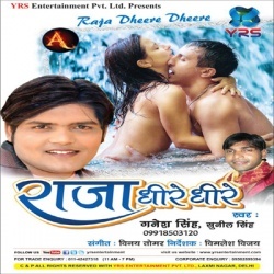 Raja Dheere Dheere (Ganesh Singh, Sunil Singh)