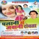 Bhojpuri Album Mp3 Songs (2016) Page-12 - BhojPuri.cc