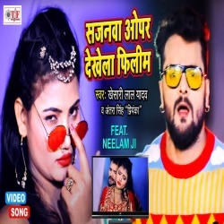 Sajanwa Oh Par Dekhela Filim (Khesari Lal Yadav) Video