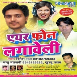 Earphone Lagaveli (Ritesh Raj, Mannu Matlabi, Khushboo Utam)