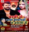Chachi Ke Bachi Sapanwa Me Aati Hai Dj Remix