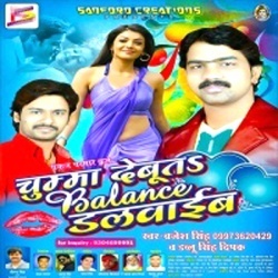 Chumma Debu Ta Balance Dalavaib (Brajesh Singh, Dablu Singh Deepak)