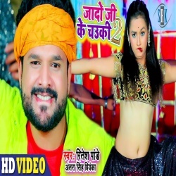 Jado Ji Ke Chowki 2 (Ritesh Pandey) Video