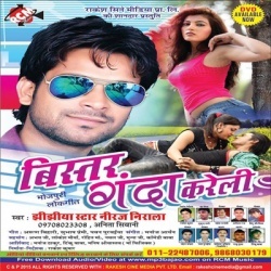 Bistar Ganda Kareli (2016) Jhijhiya Star Niraj Nirala