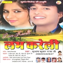 Love Kareli (2016) Subhash Kumar Raja Ji