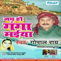 Jai Ho Ganga Maiya (2016) Goapl Rai, Priyanka Payal Rai