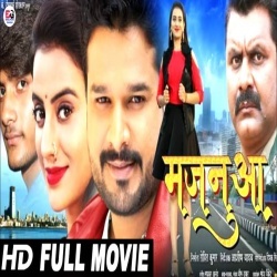 Majanua (Ritesh Pandey, Akshara Singh) Bhojpuri Full HD Movie 2021