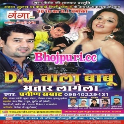 DJ Wala Babu Bhatar Lagela (Praveen Samrat)