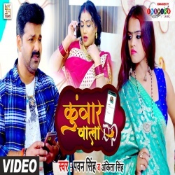 Kunwar Wala DP (Pawan Singh) Video