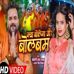 Kya Bolega Ji Bol Bam (Khesari Lal Yadav) 4K Video