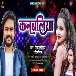 Kanbaliya (Vijay Chauhan, Shilpi Raj)