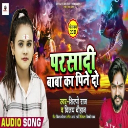 Parsadi Baba Ka Pine Do (Shilpi Raj, Vijay Chauhan)