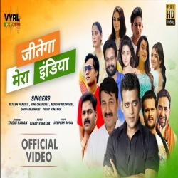 Jitega Mera India (All Bhojpuri Super Star) Video
