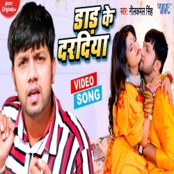 Daad Ke Daradiya (Neelkamal Singh, Rani) Video
