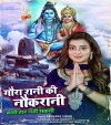 Gaura Rani Ki Naukrani Kabhi Har Nahi Sakti