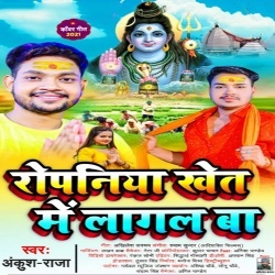 Ropaniya Khet Me Lagal Ba (Ankush Raja, Antra Singh Priyanka)