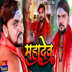 Mahadev (Gunjan Singh) Video