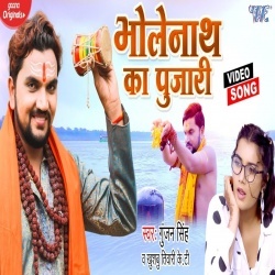 Bholenath Ka Pujari (Gunjan Singh) Video