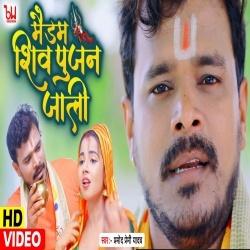 Madam Shiv Poojan Jali (Pramod Premi Yadav) Video