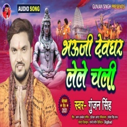 Bhauji Devghar Lele Chali (Gunjan Singh)