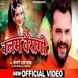 Shiv Jogiya (Khesari Lal Yadav) Video