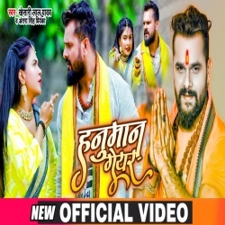 Hanuman Gear (Khesari Lal Yadav) Video
