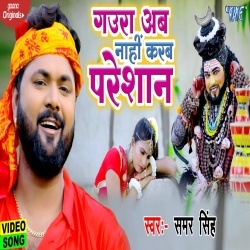 Gaura Ab Nahi Karab Paresan (Samar Singh) Video