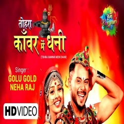 Kanwar Me Ghunghru (Golu Gold) Video